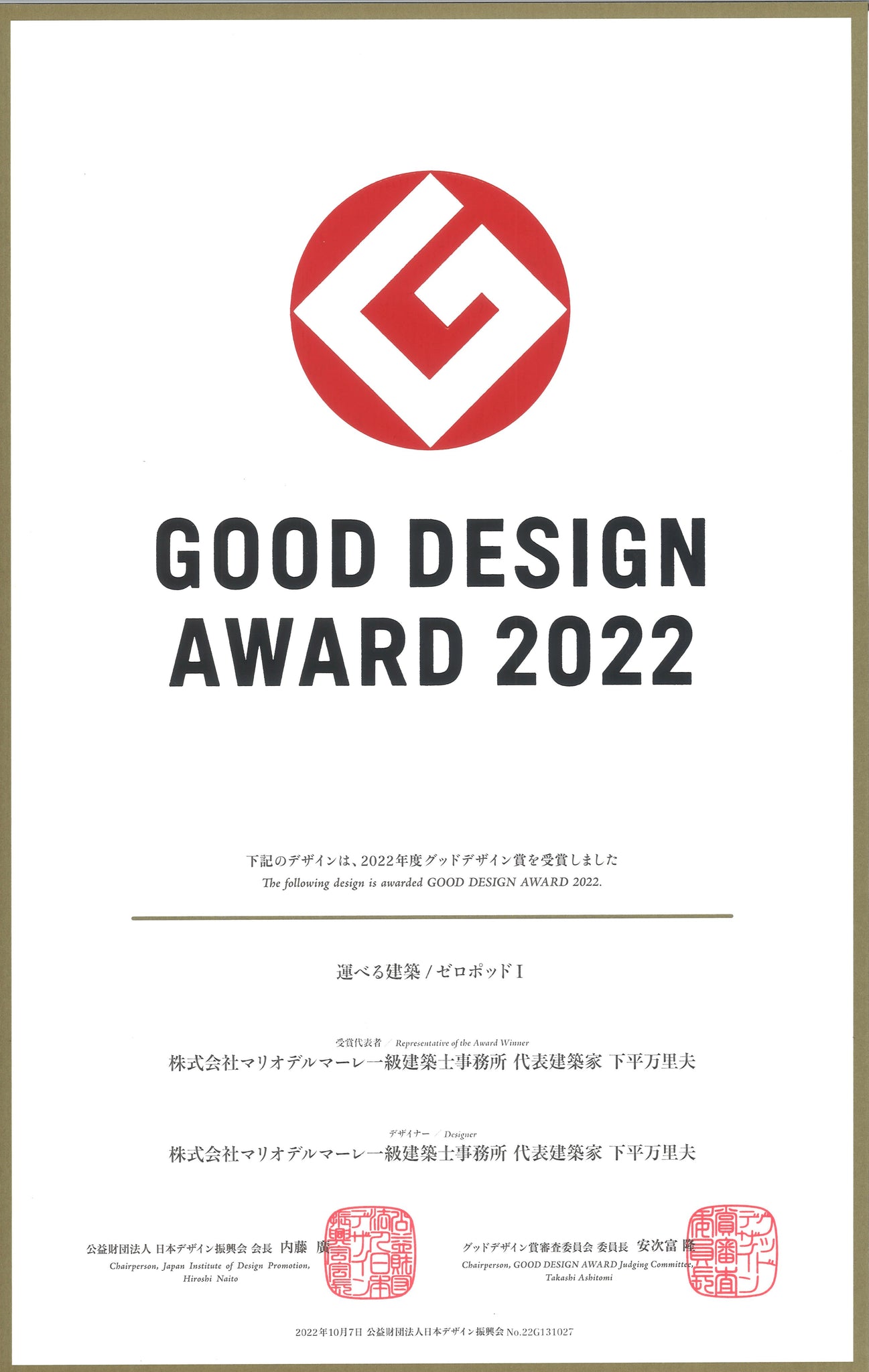 GOOD DESIGN AWARD 20022 受賞