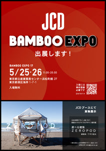 BAMBOO EXPOにZERO PODが展示されます。